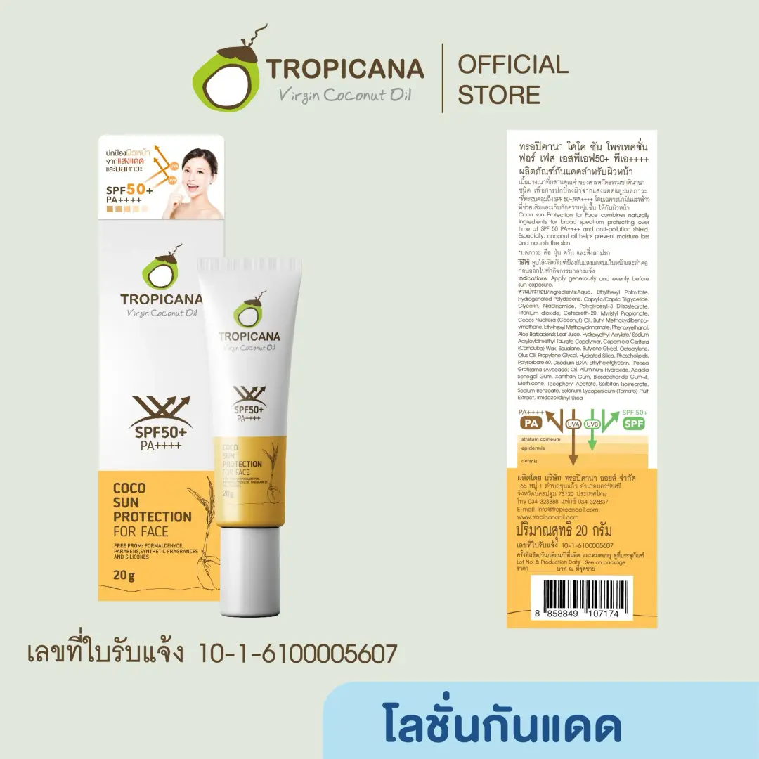tropicana cocosunprotectionforfacespf50pa20g mkp1164143 4